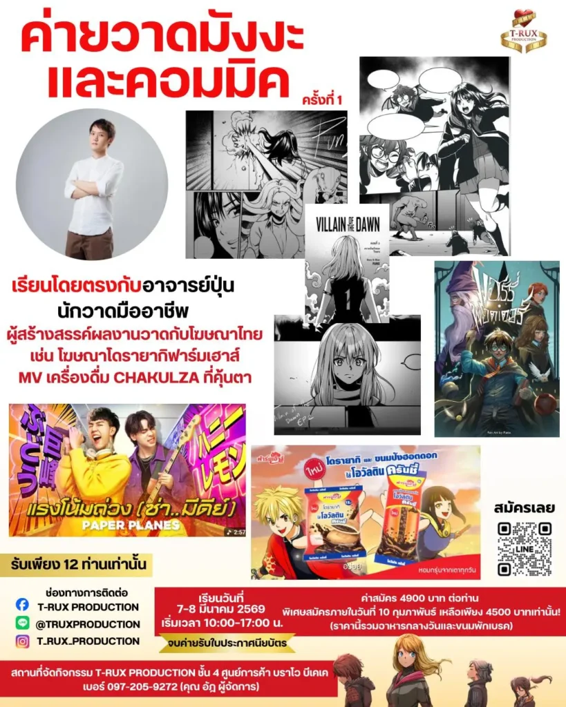 ค่ายเรียนวาดภาพ เรียนวาดรูป วาดรูปดิจิทัล วาดรูปขาวดำ ค่ายเก็บพอ์ต สถาปัต