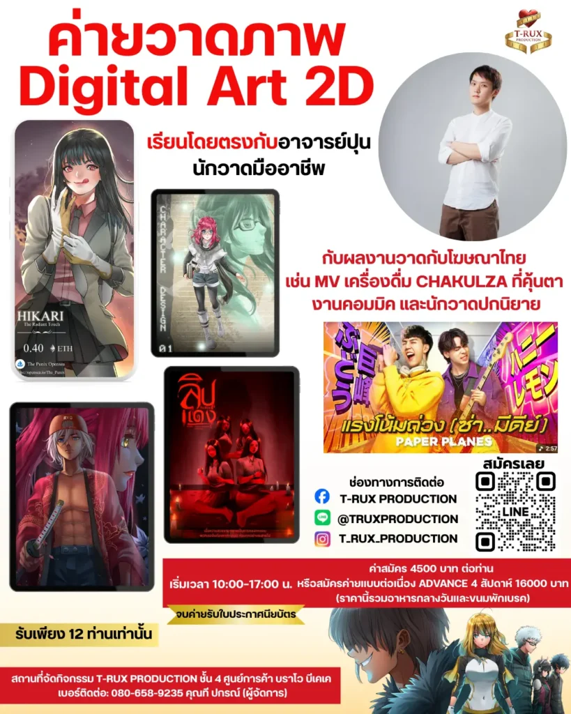 ค่ายเรียนวาดภาพ เรียนวาดรูป วาดรูปดิจิทัล วาดรูปขาวดำ ค่ายเก็บพอ์ต สถาปัต