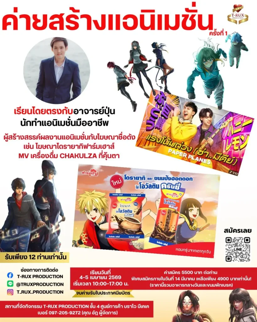 เปิดรับสมัครแล้ว! ค่ายสร้างแอนิเมชั่น Camp