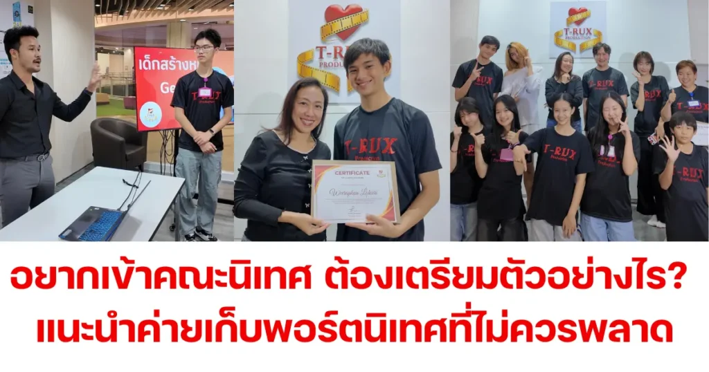 ค่ายเรียนการแสดง เรียนการแสดง เก็บพอร์ตนิเทศที่ไหน ค่ายเก็บพอร์ตนิเทศ69